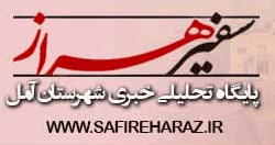 سفیر هراز